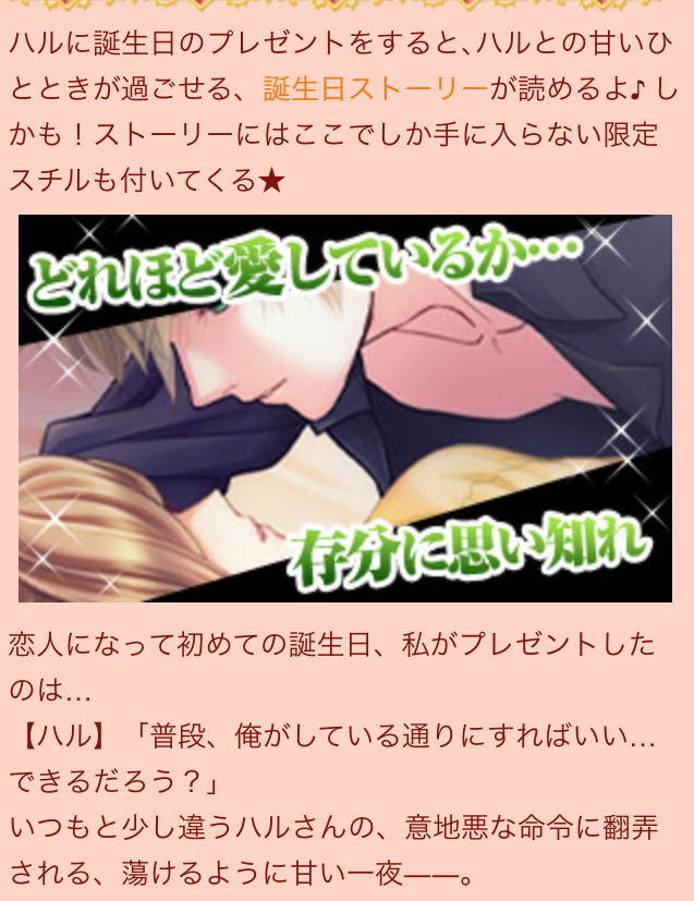 イケメン夜曲 Birthday Story たのしい日記2 イケメン夜曲 Birthday Story たのしい日記2