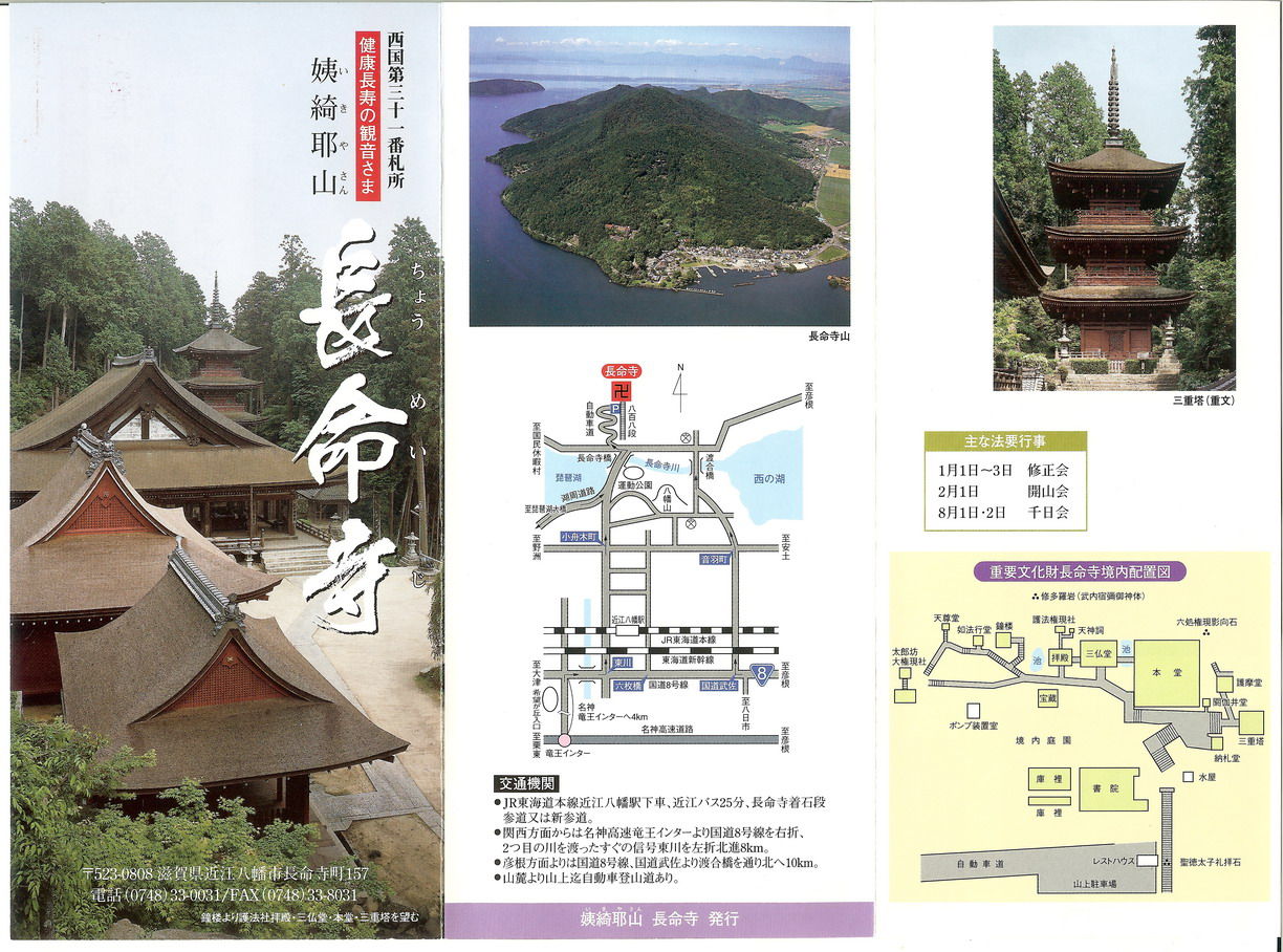 寺 温泉 長命