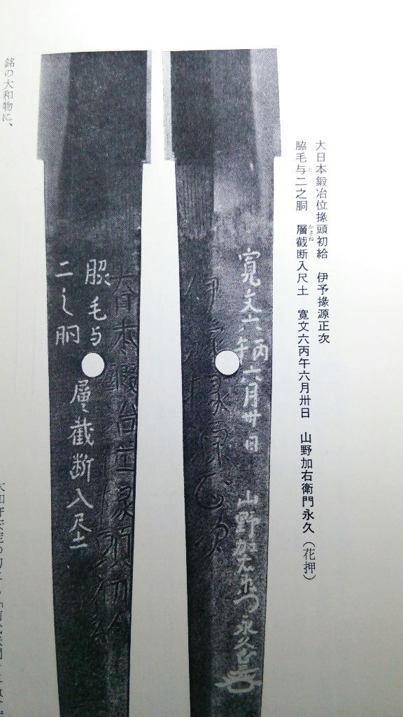 首斬り浅右衛門刀剣押型集の金象嵌截断銘入り刀剣 刀剣博物館巡りに行きたい 首斬り浅右衛門刀剣押型集の金象嵌截断銘入り刀剣 刀剣博物館巡りに行きたい