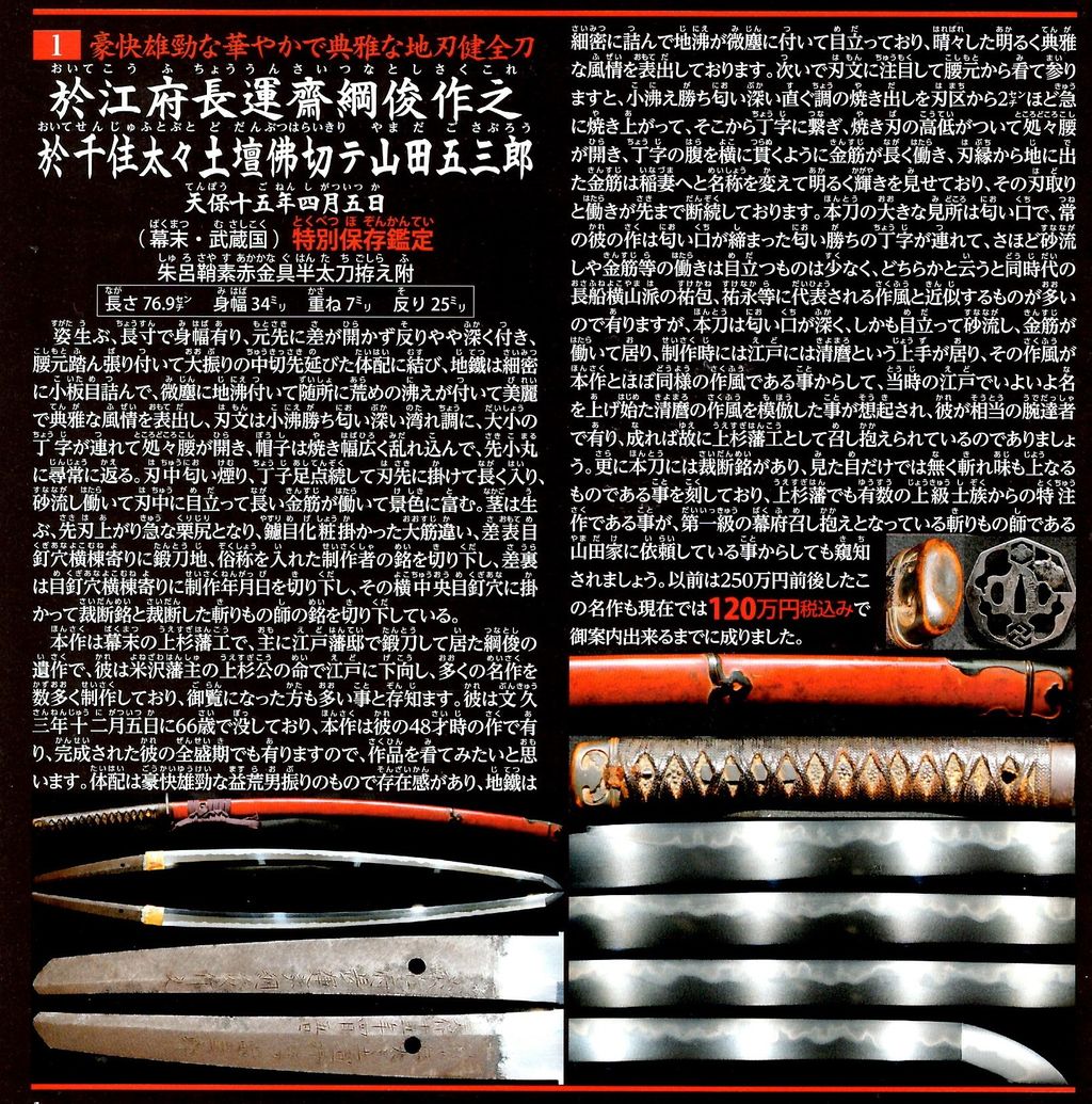 山田浅右衛門 刀剣博物館巡りに行きたい 山田浅右衛門 刀剣博物館巡りに行きたい