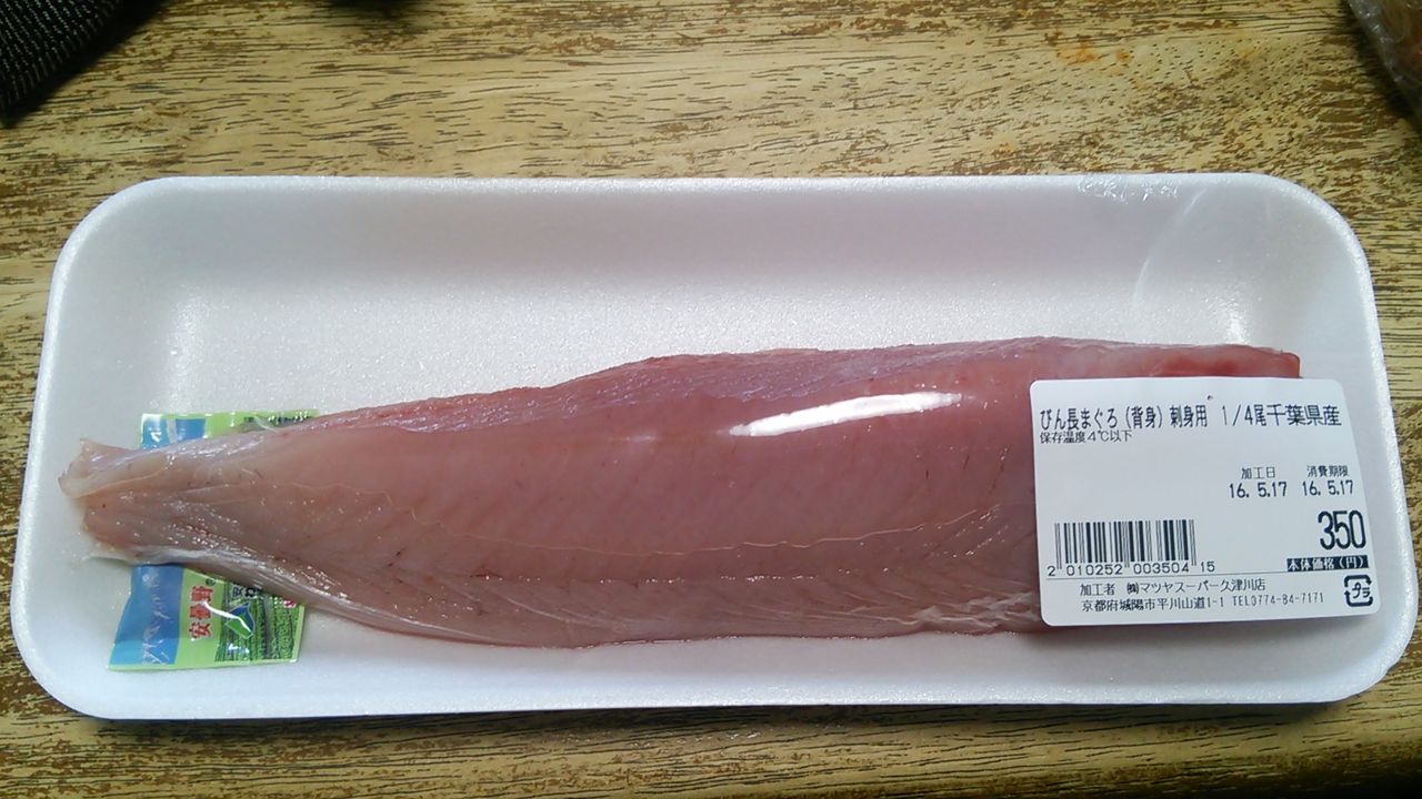 ビンナガマグロお刺身 刀剣博物館巡りに行きたい ビンナガマグロお刺身 刀剣博物館巡りに行きたい