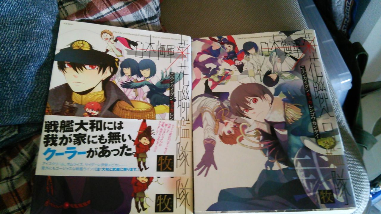 日本海軍菊花連合艦隊の戦艦大和と戦艦武蔵 刀剣博物館巡りに行きたい