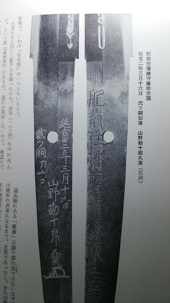 首斬り浅右衛門刀剣押形　上巻 81qZGDH+LfL.jpg_BO30,255,255,