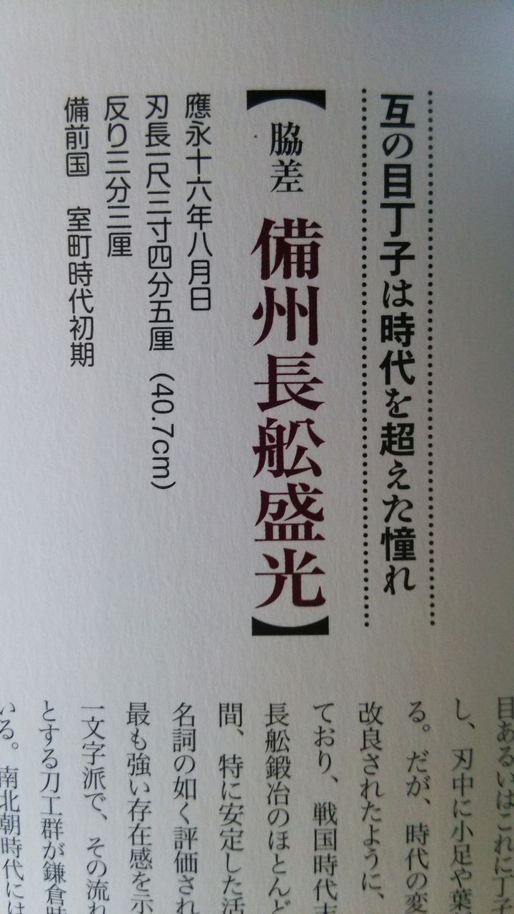 15年11月 刀剣博物館巡りに行きたい