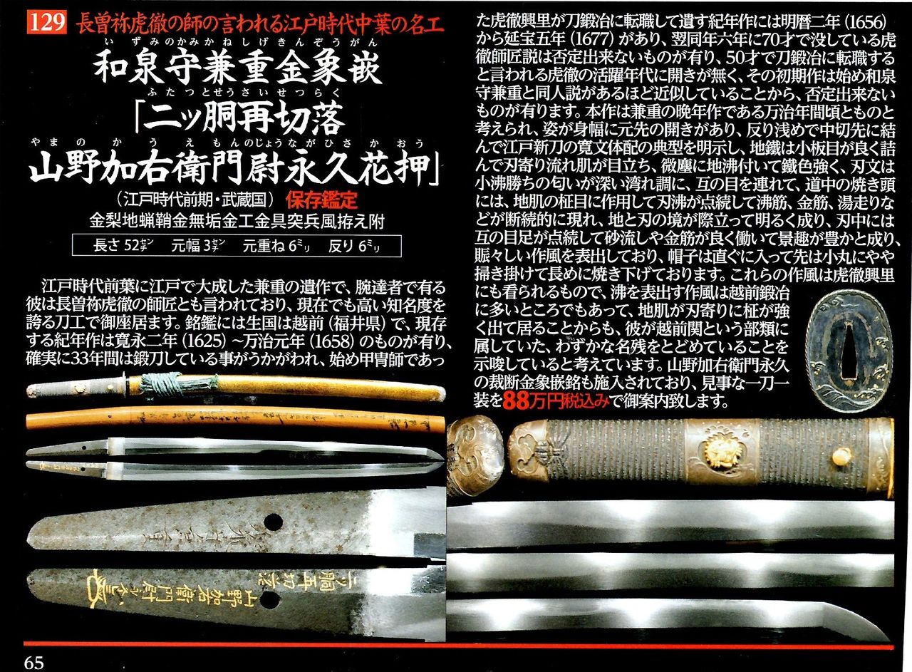 山田浅右衛門 刀剣博物館巡りに行きたい 山田浅右衛門 刀剣博物館巡りに行きたい