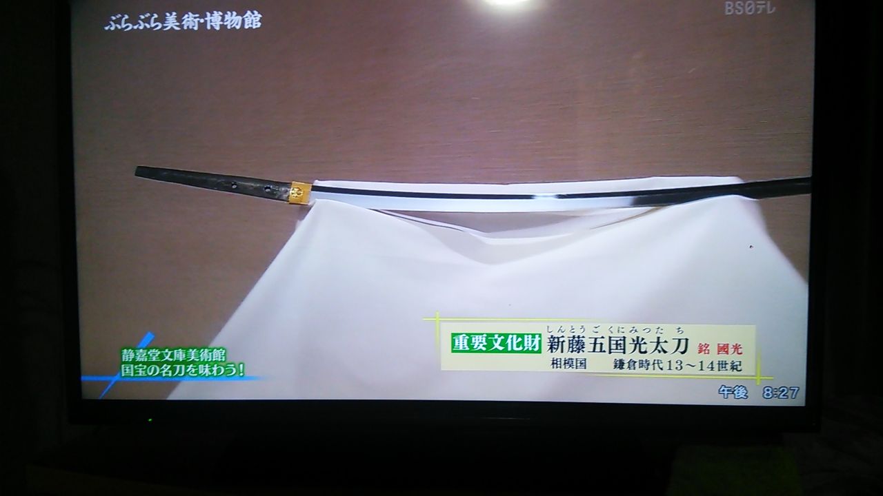 新藤五国光太刀 刀剣博物館巡りに行きたい