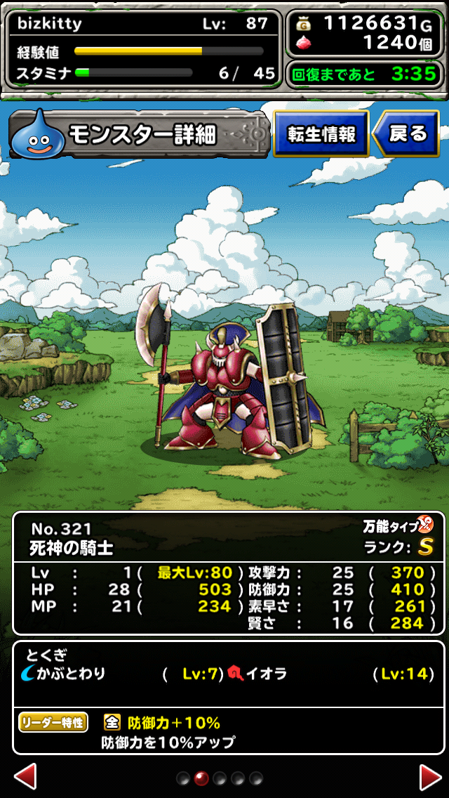 悪魔の騎士 死神の騎士 Dqmsl攻略ブログ By Kitty