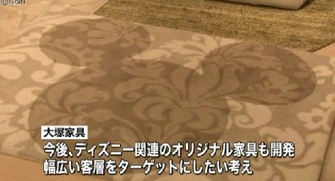 大塚家具 ディズニーとライセンス契約 今後はディズニー関連のオリジナル家具の開発も Root News