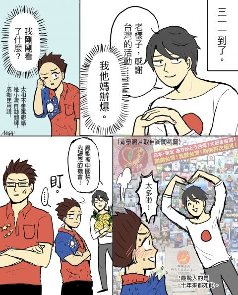 海外「やっぱ日本が大好きだ！」 日本を擬人化した台湾の4コマ漫画に現地から絶賛の声