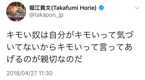 ホリエモン「キモい奴は自分がキモいって気づいてないからキモいって言ってあげるのが親切なのだ」