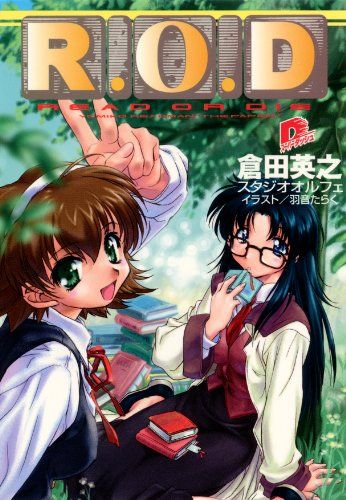 ラノベ「R.O.D」12巻は今年8月に発売予定！ また最終巻となる13巻は2017年に刊行予定