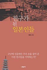 【韓国メディア】日本は韓国の友人になれるか