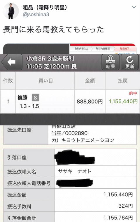 【速報】芸人の霜降り明星の粗品さん、競馬で当てた115万円を京アニに寄付「長門に聞いた。無限8である8番の馬に888800円賭けた」