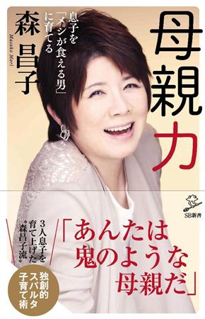 【兄弟でも敬語！？】ワンオクＴａｋａら育てた森昌子、子育て本発売へ