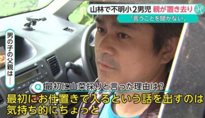 しつけで山林に置き去りにした両親の証言が嘘ではないかという疑惑