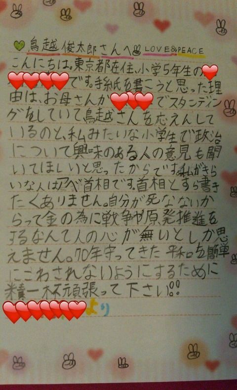 【感動】 鳥越支持者の友達の子供が書いた手紙をご覧くださいｗｗｗｗｗｗｗｗｗ