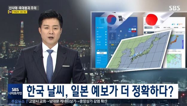 韓国人「韓国ＶＳ日本の天気予報！」日本の天気予報の方が韓国よりも正確なのか確認してみた結果‥　韓国の反応