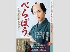【異例のテロップ】大河「べらぼう」冒頭注意喚起に驚きの声「そんな理由だったのか！」