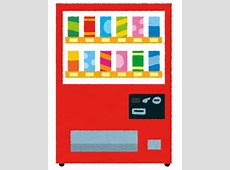 【超速報】道の駅奥飛騨温泉郷上宝の自動販売機で牛乳とコーヒーを買った。
