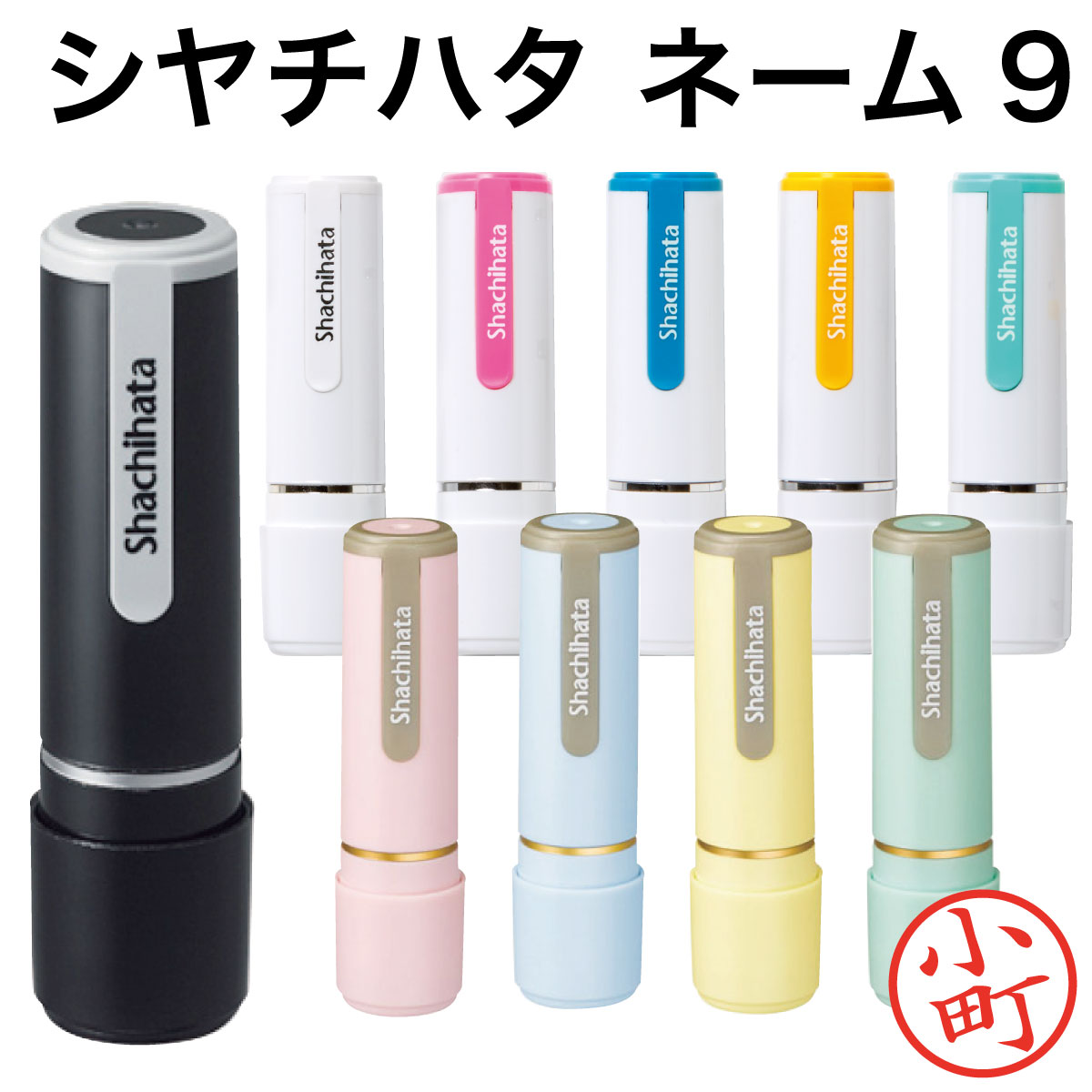 シヤチハタ、日付印など１７５品目が２４年１月から値上げへ