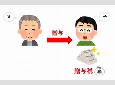 贈与税回避の方法、見つかる