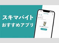 スキマバイト仲介アプリの運営企業が利用者から金銭をだまし取られてしまう「給与即日払い」仕組み悪用