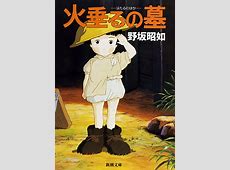 【アニメ】7年も放送されない『火垂るの墓』　「二度と観たくないけど」「放送すべき」地上波復活を望む声　『はだしのゲン』も