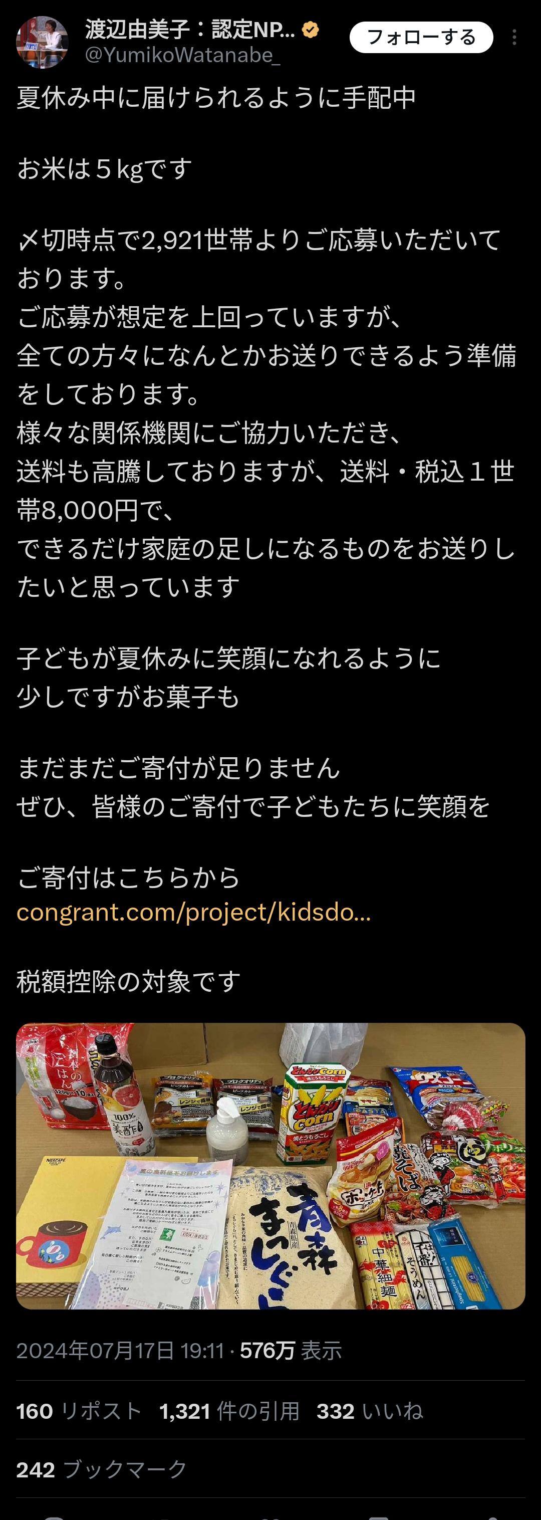 暇空茜、某ＮＰＯの８０００円食料パックに激怒「公金チューチューやめろ。俺なら３０００円で調達できる」