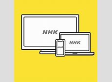 【実質“解約不可”？】NHK、ネット受信規約素案を発表　「解約は受信機廃止と同様」にネットざわつく