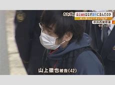 「消えた弾丸」…証拠不十分で極刑にできず、山上徹也を初公判は来年以降に、すでに２年３か月経過