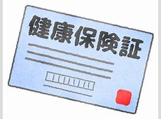 保険証不正使用　革労協の女（６９）逮捕