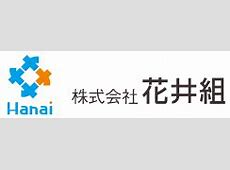 【無関係なのに…】花井組と同名企業が風評被害に声明「一切関係ありません」