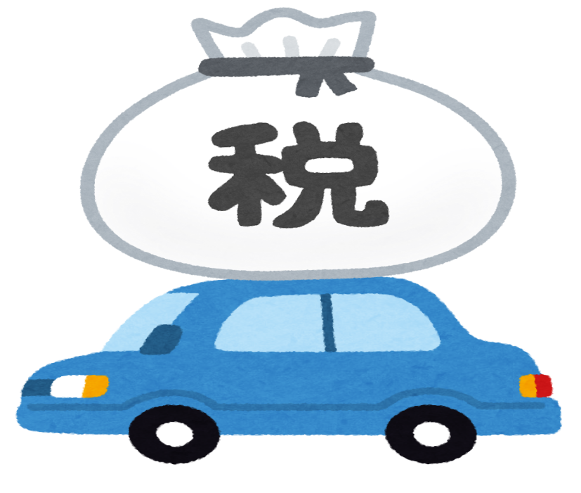【緊急】本日5月31日は自動車税の納期限です