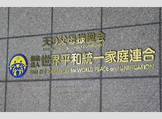 【えっマジで!?】台湾が統一教会を40年連続で“政府公認の最優秀宗教”に表彰　日本の保守層、なぜかダンマリ