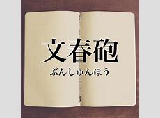 【文春砲予告】“国民的女優×人気俳優”の不倫スクープ第2弾へ　芸能界に再び激震の予感…「続報に戦々恐々」