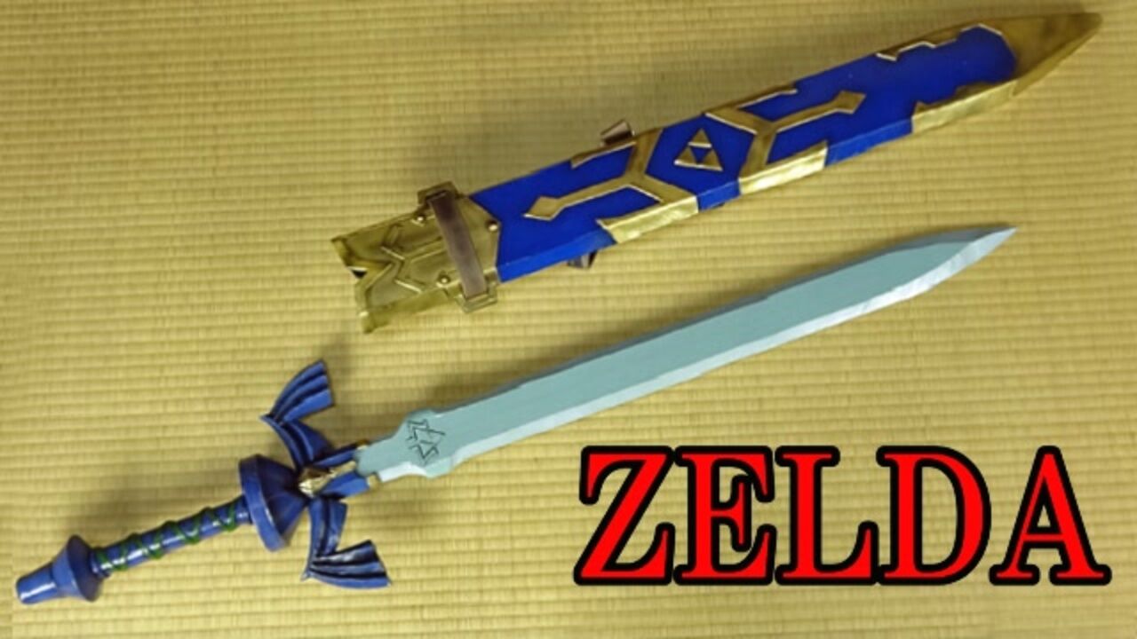 【衝撃】ゼルダの剣を所持して実刑