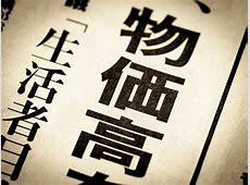 物価高で伸びる「消費税」、「所得税」「法人税」も大幅増に…2025年度予算案・税収は過去最大を更新