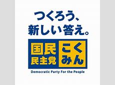 【“改革中毒”の迷走】国民民主、政策ブレブレで支持率急落　「何がしたいのか分からない」の声