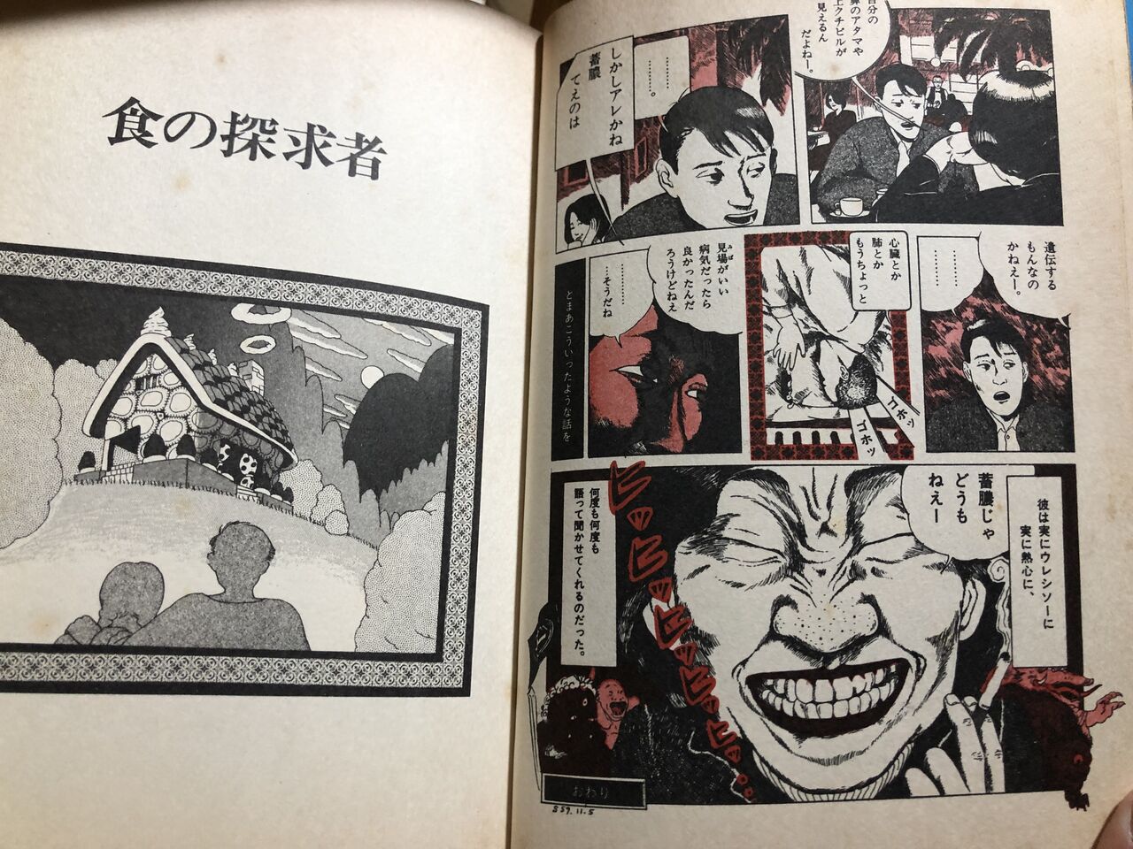 夢の島で逢いましょう 山野一 改訂版初版】夢の島で逢いましょう 山野一 夢の島で逢いましょう