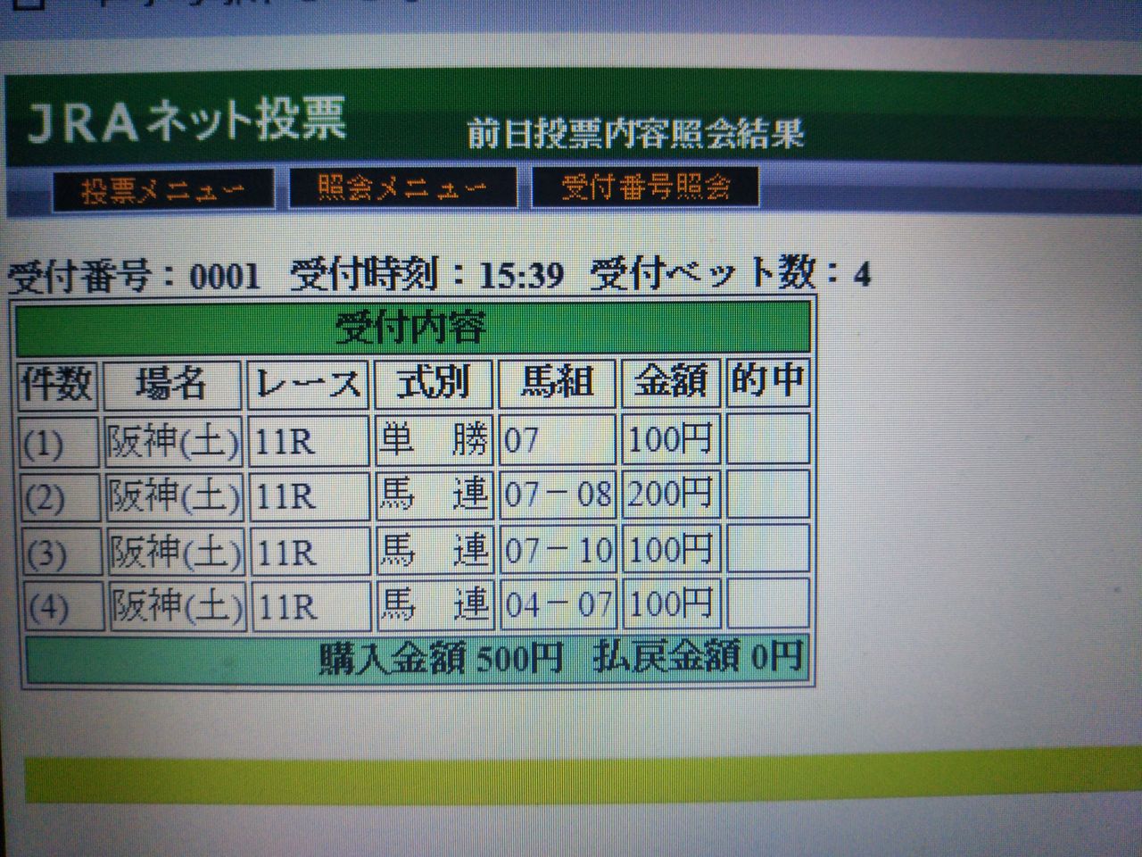 ファルコンst g 中京 阪神11rの 生計勝負生活 馬券シュミレーションの結果です 追求 投資生活 jra 競艇編 ファルコンst g 中京 阪神11rの 生計勝負生活 馬券シュミレーションの結果です 追求 投資生活 jra 競艇編