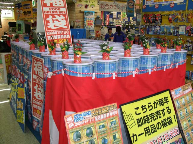 カー用品の福袋 オートウェーブ 美女木店