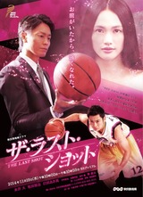 ザ・ラスト・ショット