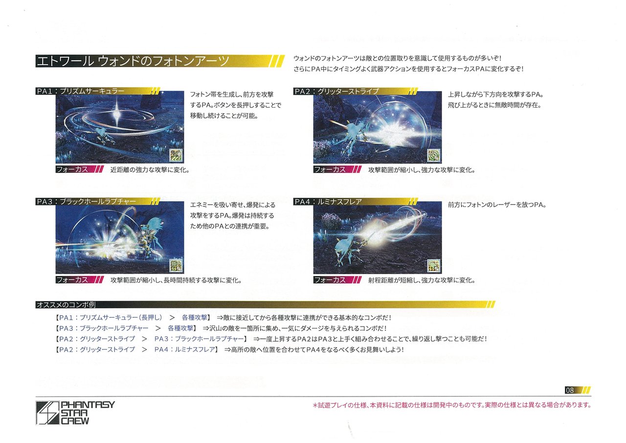 ウォンド エトワール