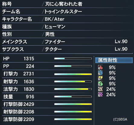 最新ステータス2019年8月