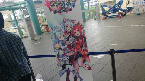 PS感謝祭2019 福岡会場入り