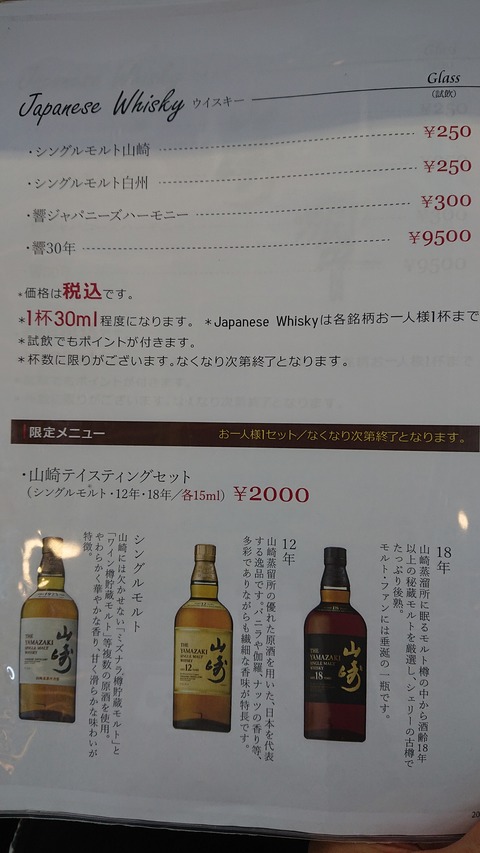 新宿ビッグカメラ西口店 ジャパニーズウイスキー試飲