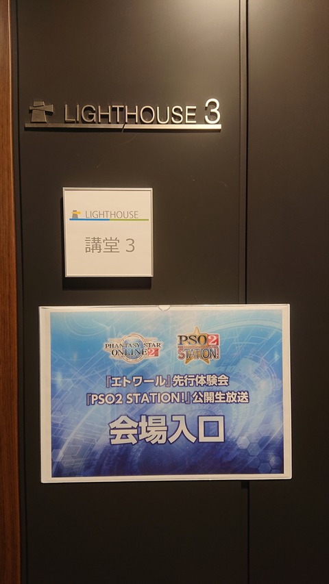 エトワール先行体験会 会場