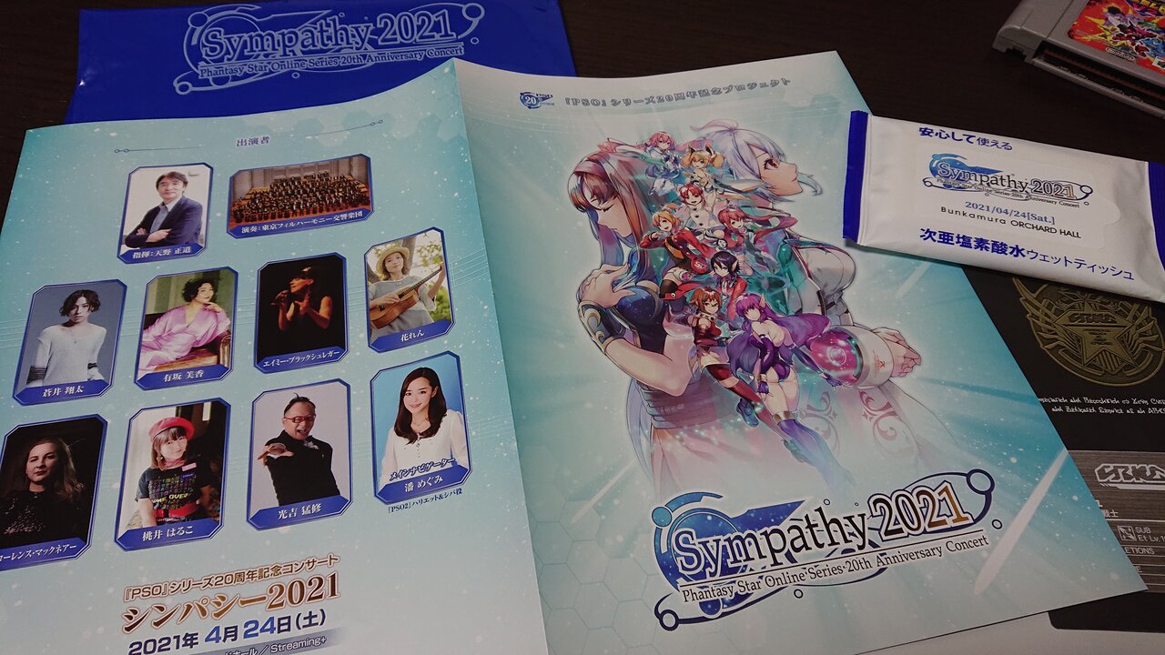 Pso シリーズ周年記念コンサート シンパシー21 へ 法撃と双刃剣 Pso シリーズ周年記念コンサート シンパシー21 へ 法撃と双刃剣