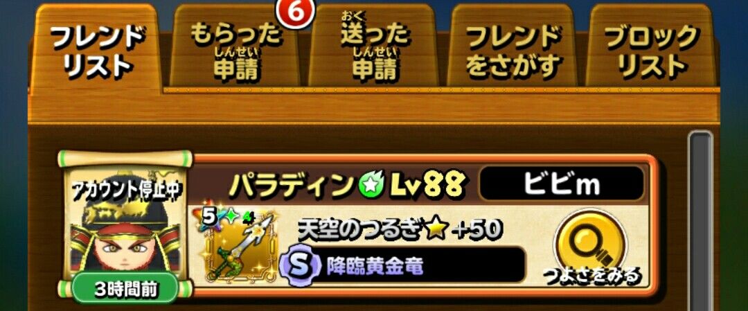 最近0321に入った人だろうか 星ドラ 速報 星のドラゴンクエスト 最近0321に入った人だろうか 星ドラ 速報 星のドラゴンクエスト
