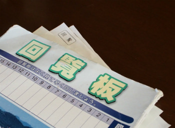 町内会トラブル
